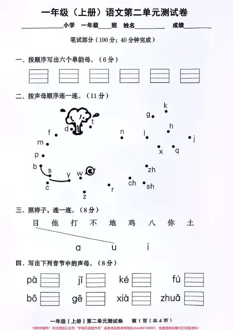 《一年级上册语文第二单元测试卷#每天学习一点点#家长必读#小学语文#一年级语文#教育》第1页预览