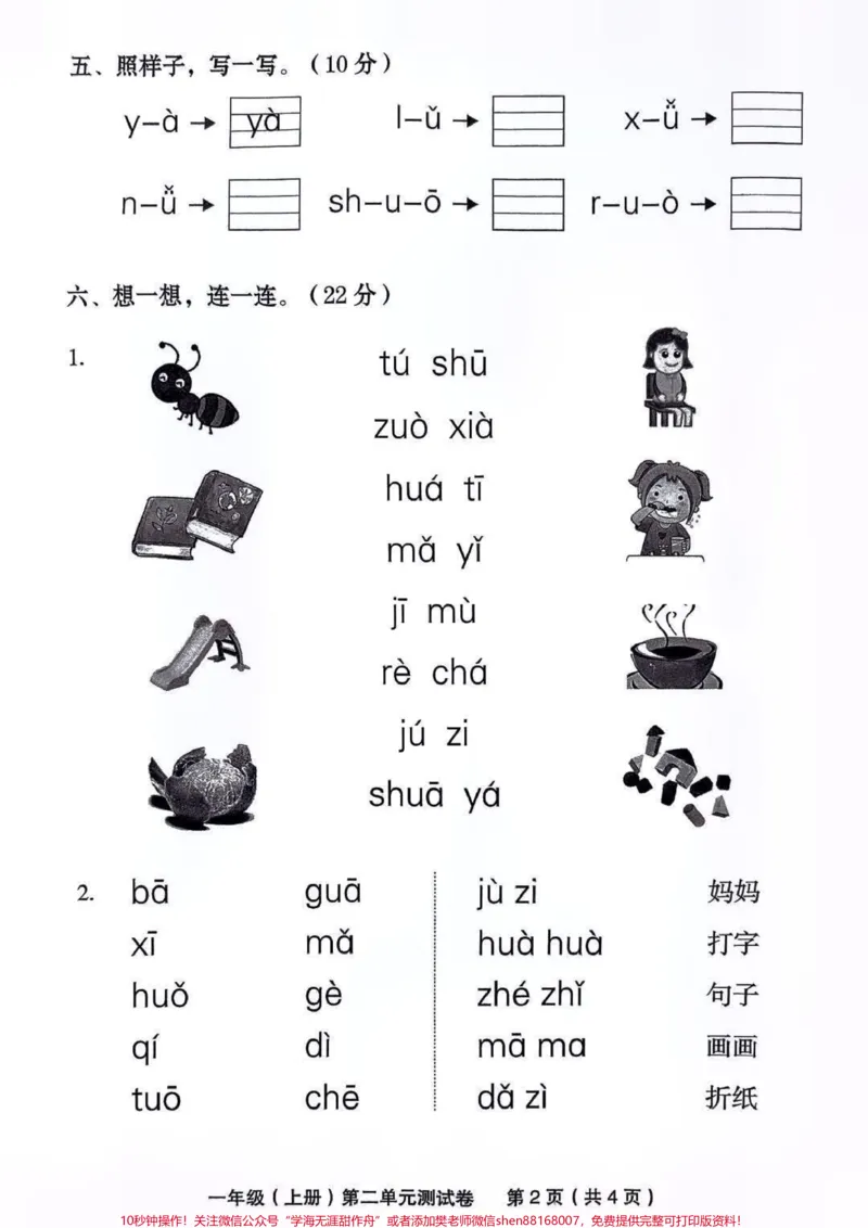 《一年级上册语文第二单元测试卷#每天学习一点点#家长必读#小学语文#一年级语文#教育》第2页预览