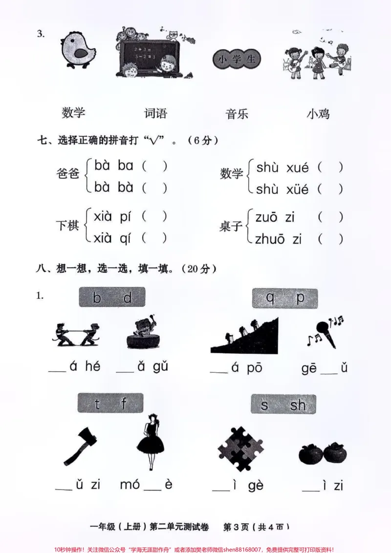《一年级上册语文第二单元测试卷#每天学习一点点#家长必读#小学语文#一年级语文#教育》第3页预览