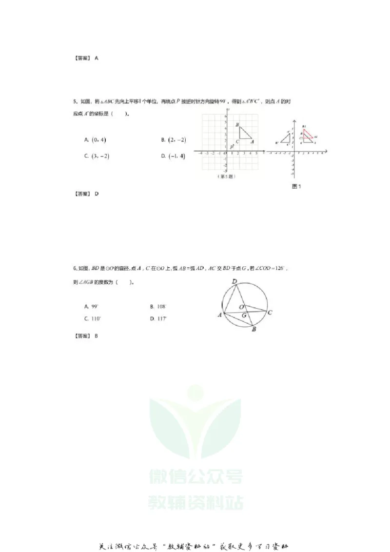 《2020山东青岛中考数学真题及答案_初高中资料库_初中资料库（转存避免链接过期失效）_初中数学》第2页预览
