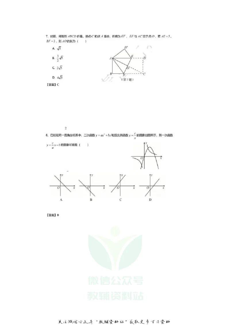 《2020山东青岛中考数学真题及答案_初高中资料库_初中资料库（转存避免链接过期失效）_初中数学》第3页预览