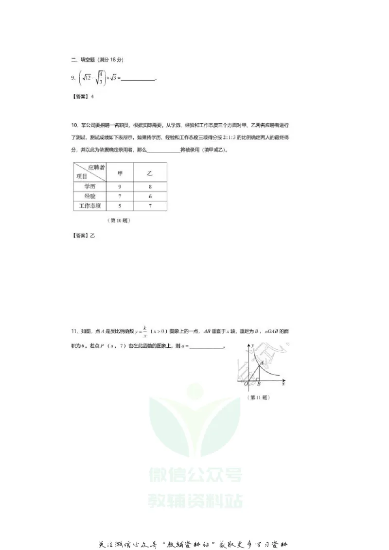 《2020山东青岛中考数学真题及答案_初高中资料库_初中资料库（转存避免链接过期失效）_初中数学》第4页预览