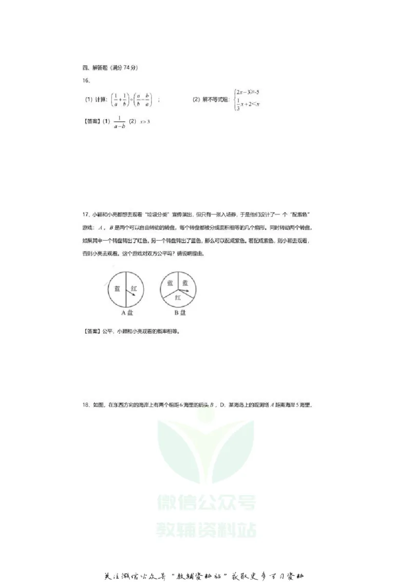 《2020山东青岛中考数学真题及答案_初高中资料库_初中资料库（转存避免链接过期失效）_初中数学》第7页预览