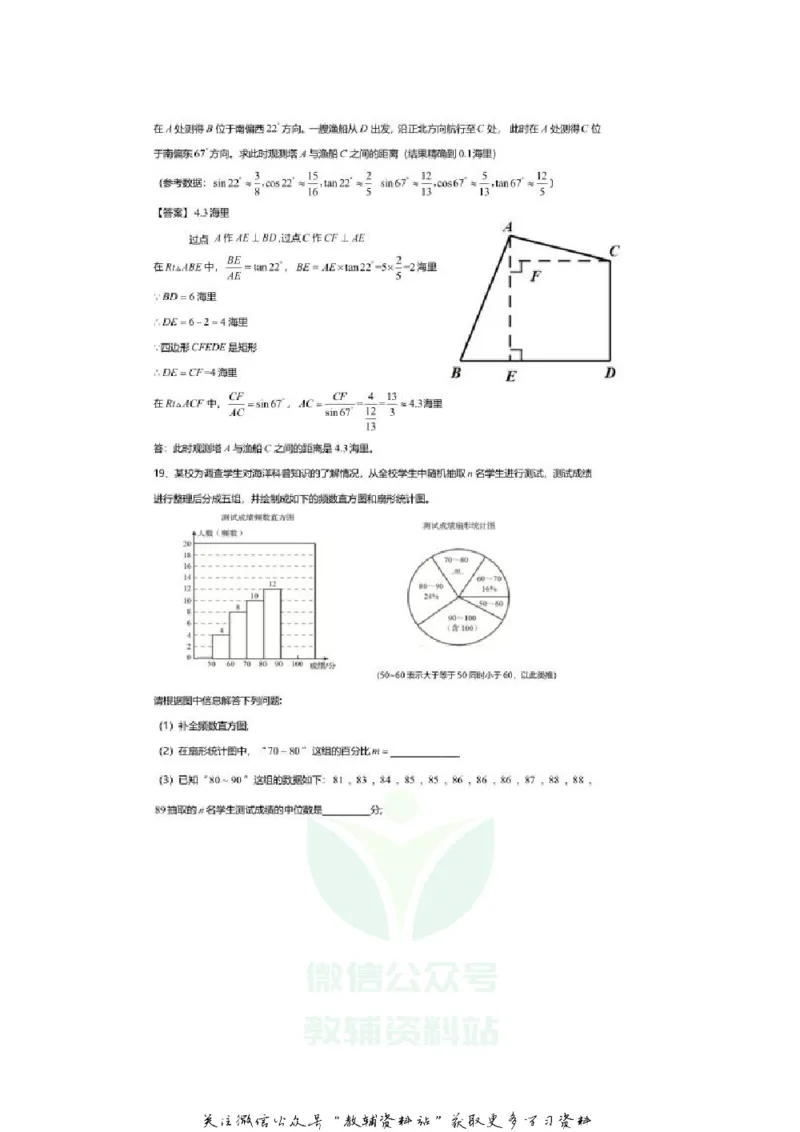 《2020山东青岛中考数学真题及答案_初高中资料库_初中资料库（转存避免链接过期失效）_初中数学》第8页预览