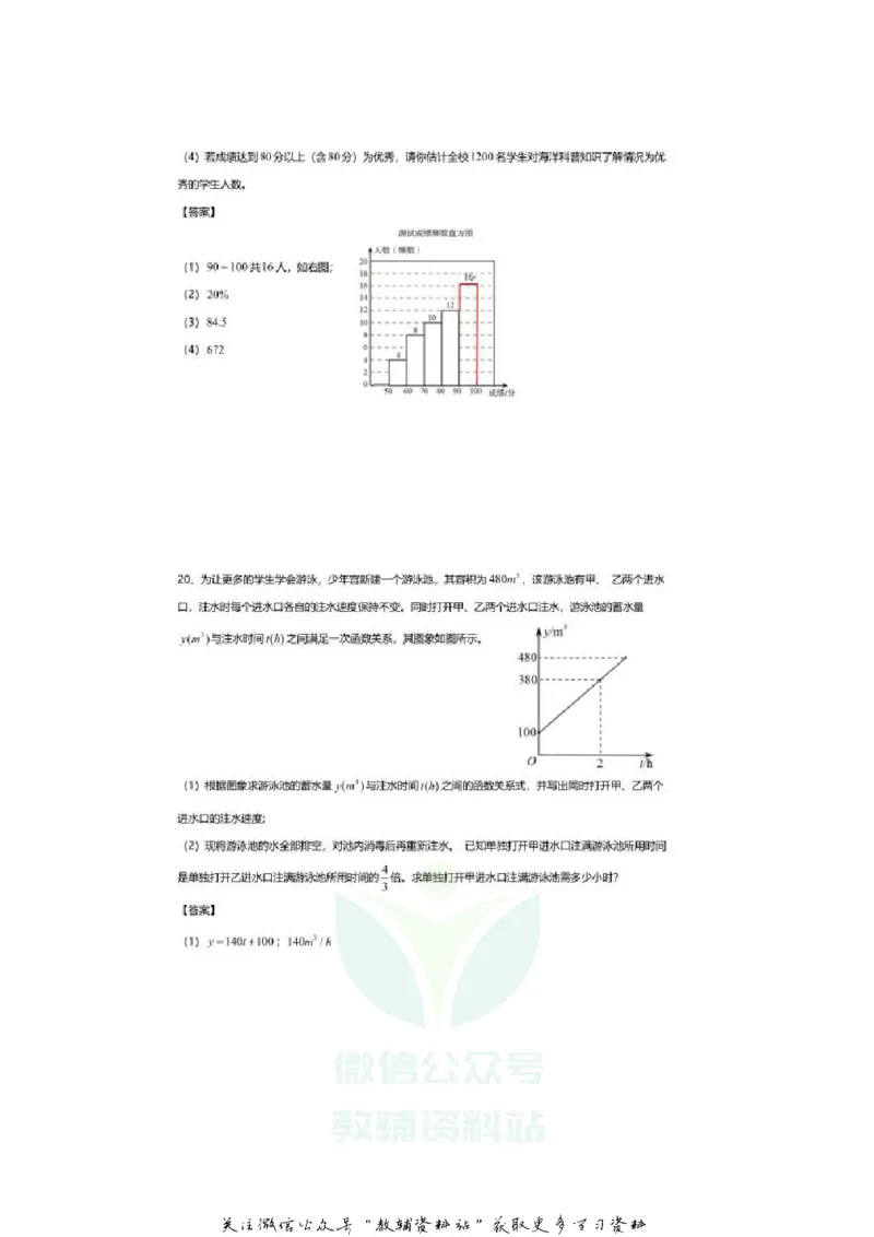 《2020山东青岛中考数学真题及答案_初高中资料库_初中资料库（转存避免链接过期失效）_初中数学》第9页预览