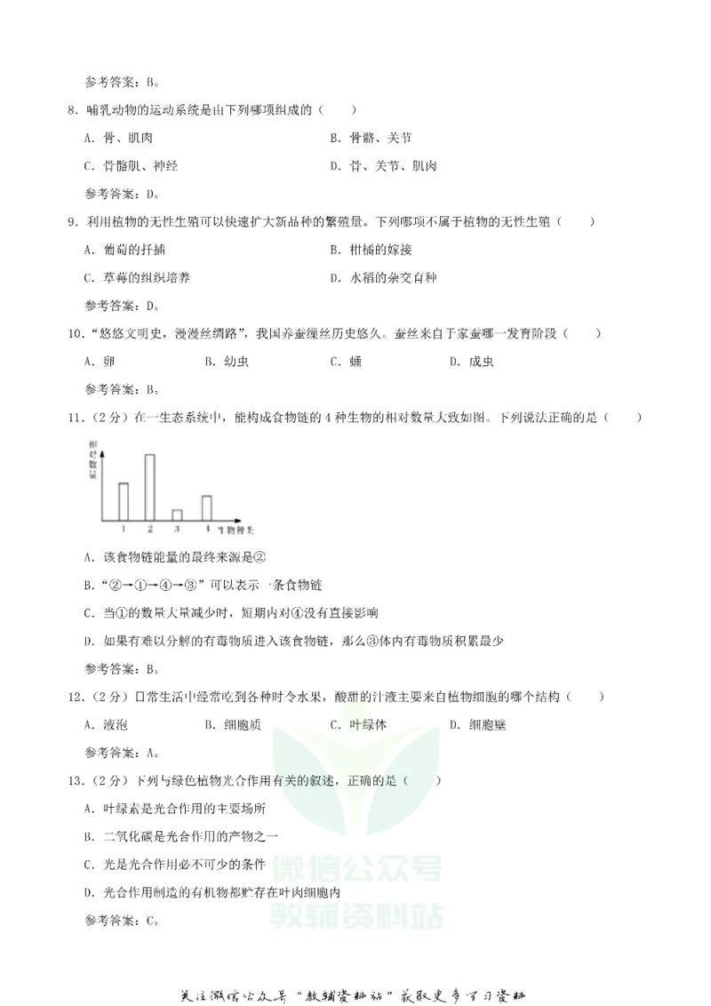 《2020湖南郴州中考生物试题及答案_初高中资料库_初中资料库（转存避免链接过期失效）_初中生物》第2页预览