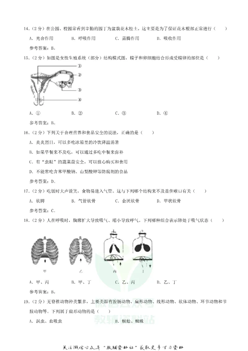 《2020湖南郴州中考生物试题及答案_初高中资料库_初中资料库（转存避免链接过期失效）_初中生物》第3页预览