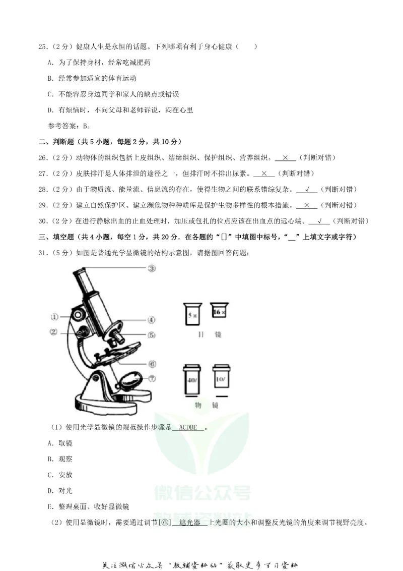 《2020湖南郴州中考生物试题及答案_初高中资料库_初中资料库（转存避免链接过期失效）_初中生物》第5页预览
