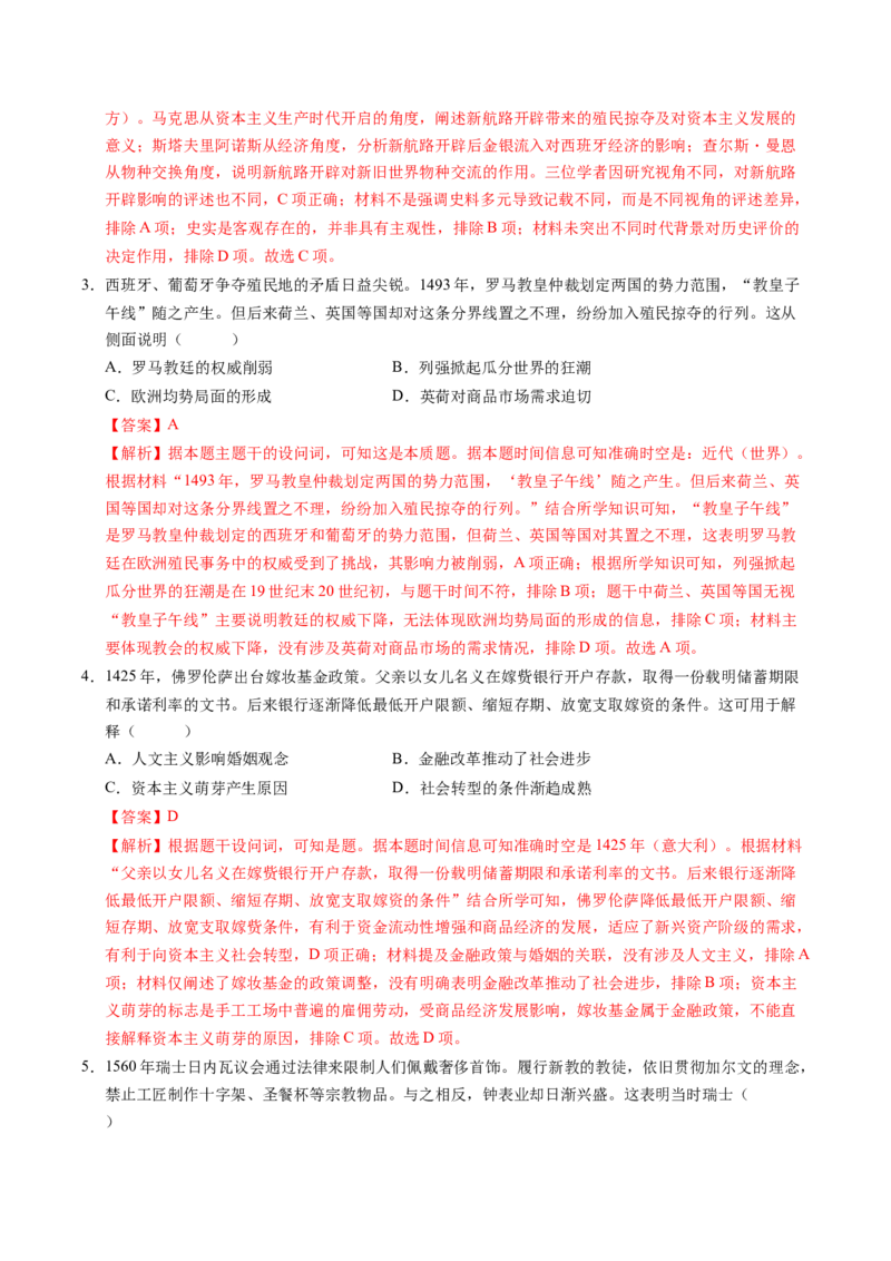 《世界近代史（模块检测卷）（福建专用）（教师版）_高考一二三轮复习_历史_2026年_2026年高考历史一轮课件+讲义+练习（福建专用）-G328》第2页预览