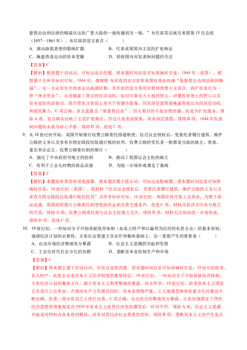 《世界近代史（模块检测卷）（福建专用）（教师版）_高考一二三轮复习_历史_2026年_2026年高考历史一轮课件+讲义+练习（福建专用）-G328》第4页预览