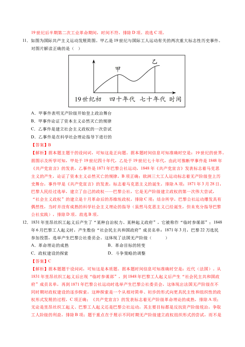 《世界近代史（模块检测卷）（福建专用）（教师版）_高考一二三轮复习_历史_2026年_2026年高考历史一轮课件+讲义+练习（福建专用）-G328》第5页预览