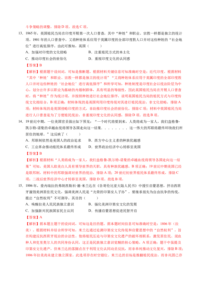 《世界近代史（模块检测卷）（福建专用）（教师版）_高考一二三轮复习_历史_2026年_2026年高考历史一轮课件+讲义+练习（福建专用）-G328》第6页预览