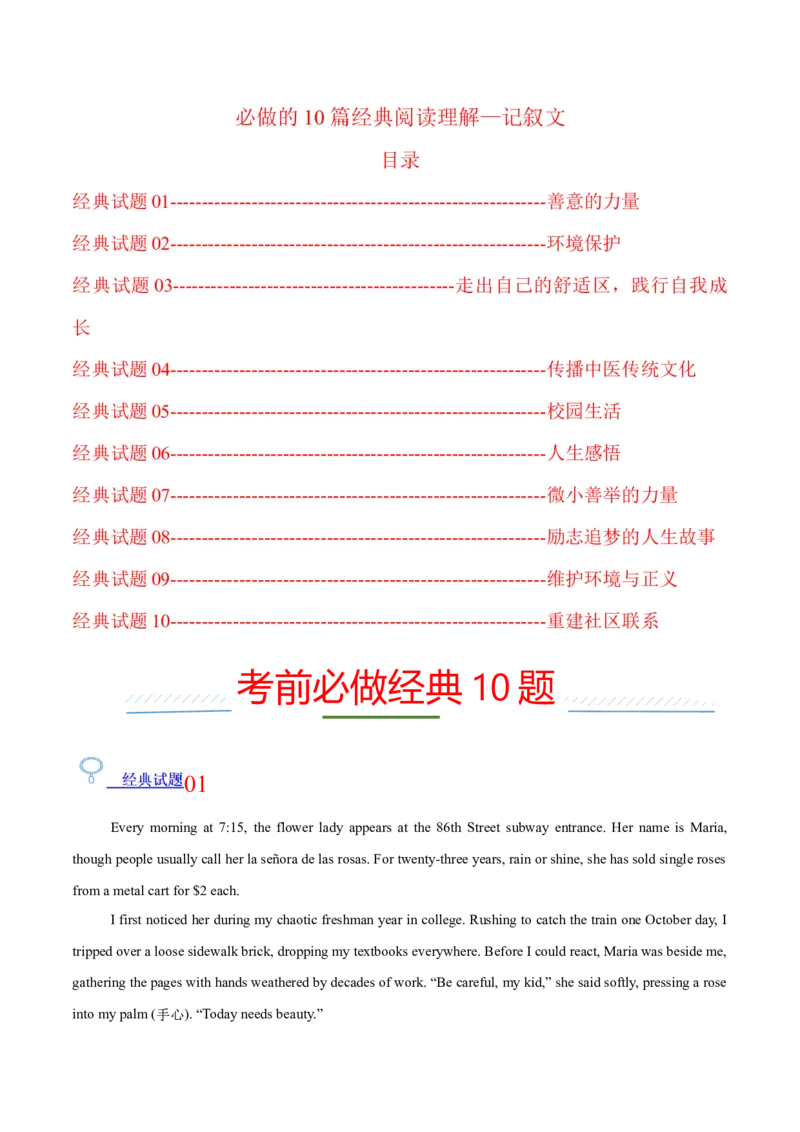 《2026年高考考前必做的10道经典试题06——必做的10篇经典阅读理解-记叙文（学生版）_高考一二三轮复习_英语_2027年高考英语专项更新中_162027年高考英语考前10道经典试题》第1页预览