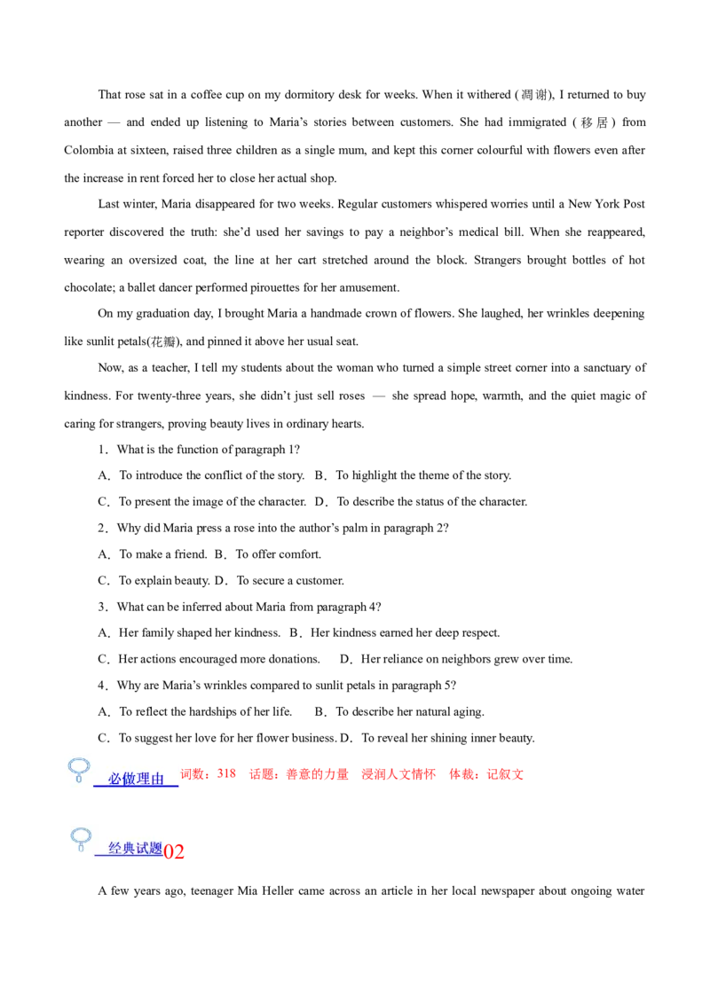 《2026年高考考前必做的10道经典试题06——必做的10篇经典阅读理解-记叙文（学生版）_高考一二三轮复习_英语_2027年高考英语专项更新中_162027年高考英语考前10道经典试题》第2页预览
