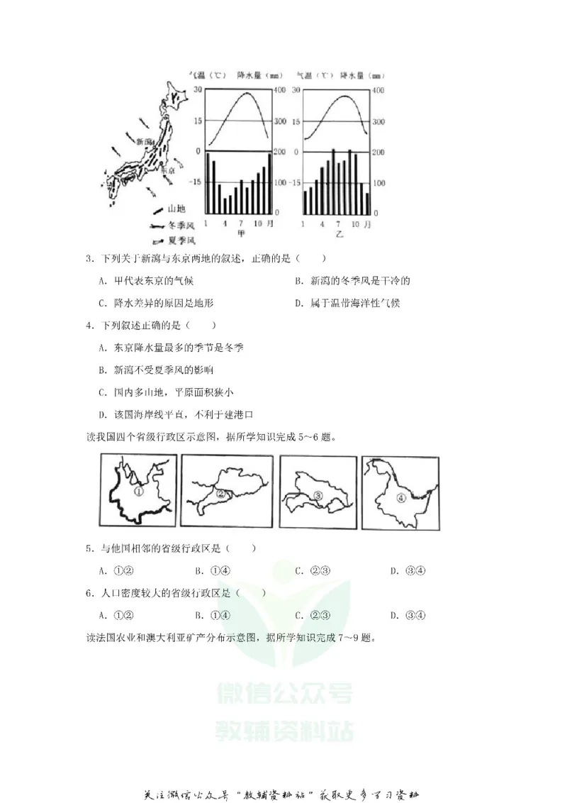 《2020广西来宾中考地理真题及答案_初高中资料库_初中资料库（转存避免链接过期失效）_初中地理》第2页预览