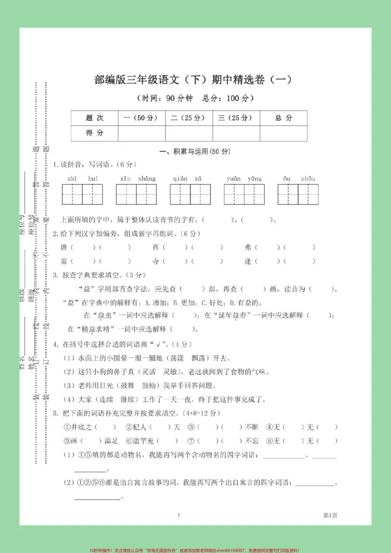 《#家长收藏孩子受益#必考考点#三年级语文#期中考试家长为孩子保存练习可打印》第2页预览