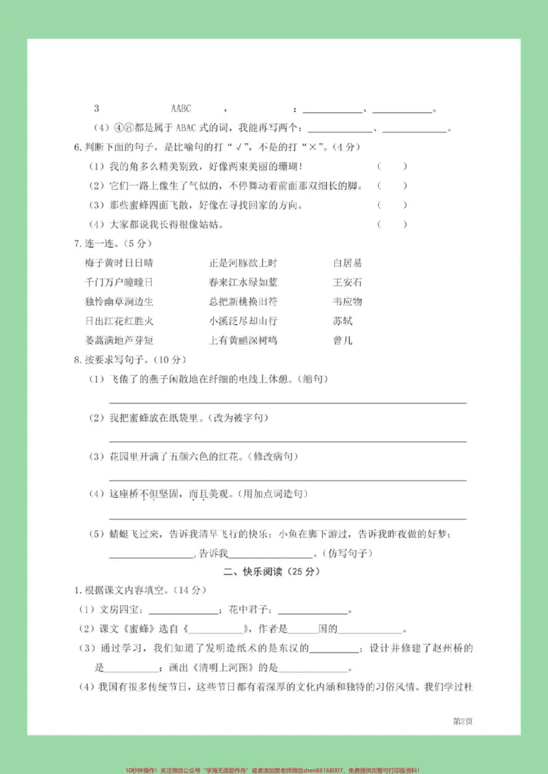 《#家长收藏孩子受益#必考考点#三年级语文#期中考试家长为孩子保存练习可打印》第3页预览