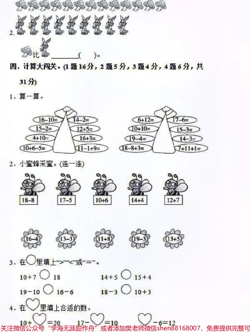 《人教版一年级上册数学第六单元同步检测卷及答案#家长收藏孩子受益#学习#一年级数学》第2页预览