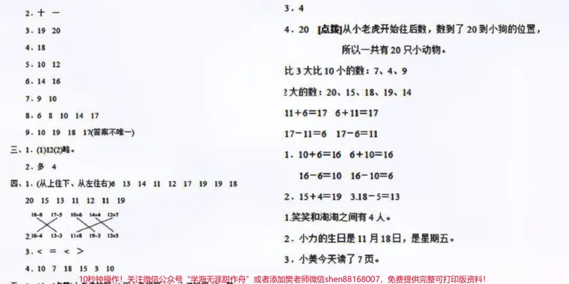 《人教版一年级上册数学第六单元同步检测卷及答案#家长收藏孩子受益#学习#一年级数学》第5页预览