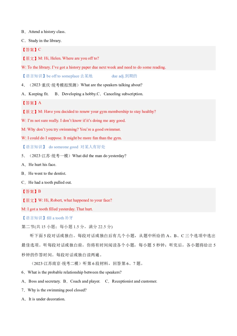 《2023年高考英语听力押题测试卷01（教师版）_英语(2)_专项复习_2025年_2025年高考英语听力押题测试卷_高考英语听力押题测试卷01_高考英语听力押题测试卷01》第2页预览