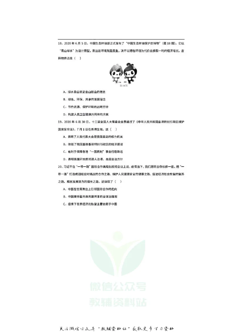 《2020广东东莞中考政治真题及答案_初高中资料库_初中资料库（转存避免链接过期失效）_初中政治》第6页预览