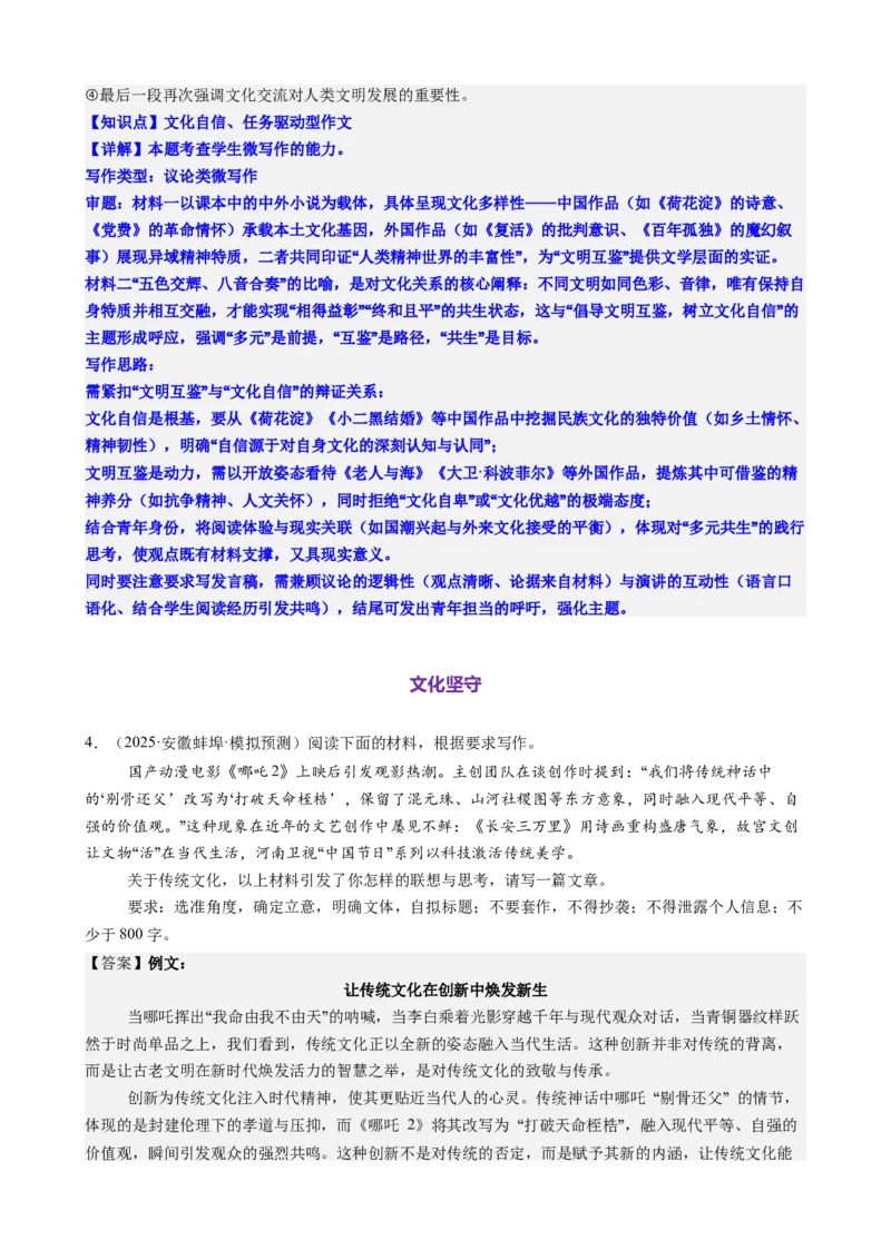 《第07讲文化交流主题作文专项练（教师版）_高考一二三轮复习_语文_2026年-语文一轮复习_2026年高考语文一轮复习精讲课堂（全国通用）-G385_资料》第10页预览