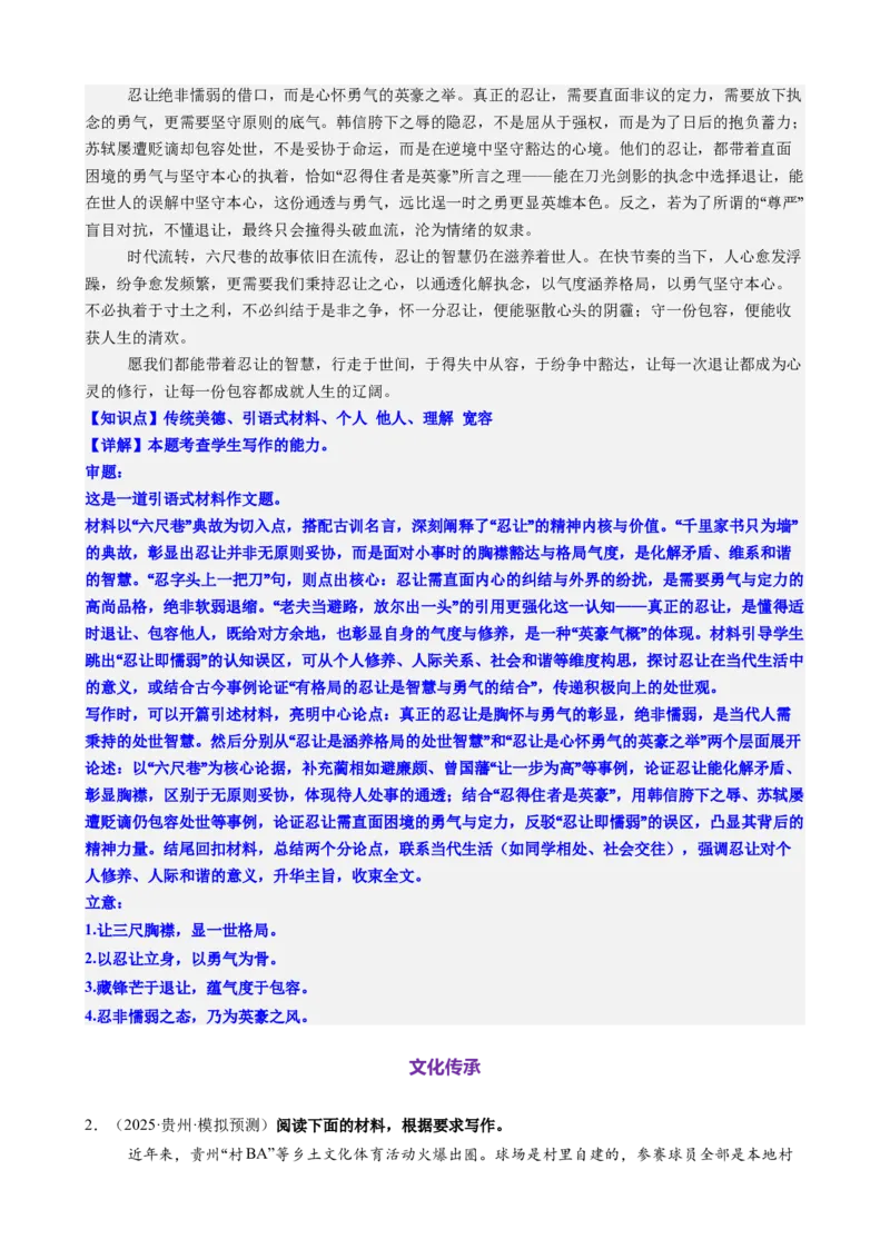 《第07讲文化交流主题作文专项练（教师版）_高考一二三轮复习_语文_2026年-语文一轮复习_2026年高考语文一轮复习精讲课堂（全国通用）-G385_资料》第7页预览