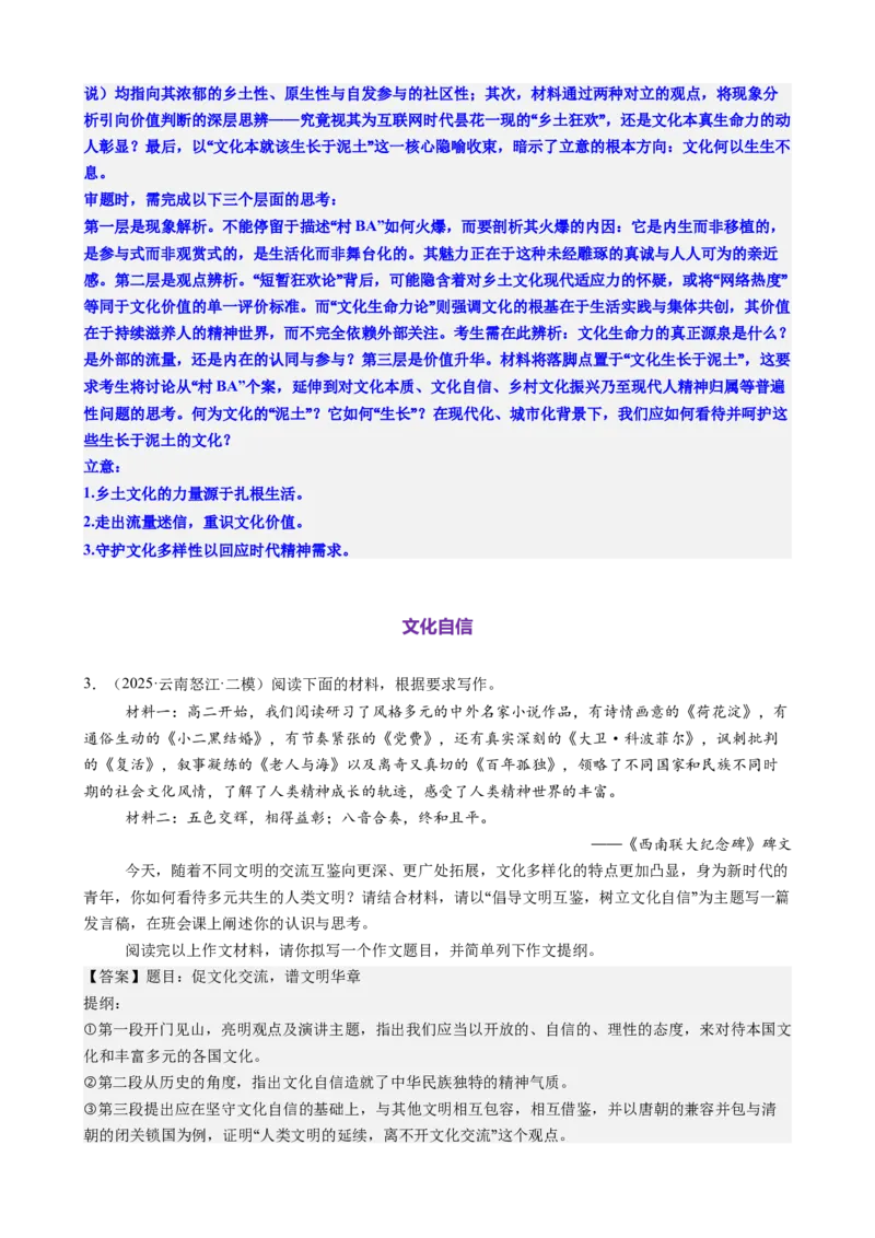 《第07讲文化交流主题作文专项练（教师版）_高考一二三轮复习_语文_2026年-语文一轮复习_2026年高考语文一轮复习精讲课堂（全国通用）-G385_资料》第9页预览
