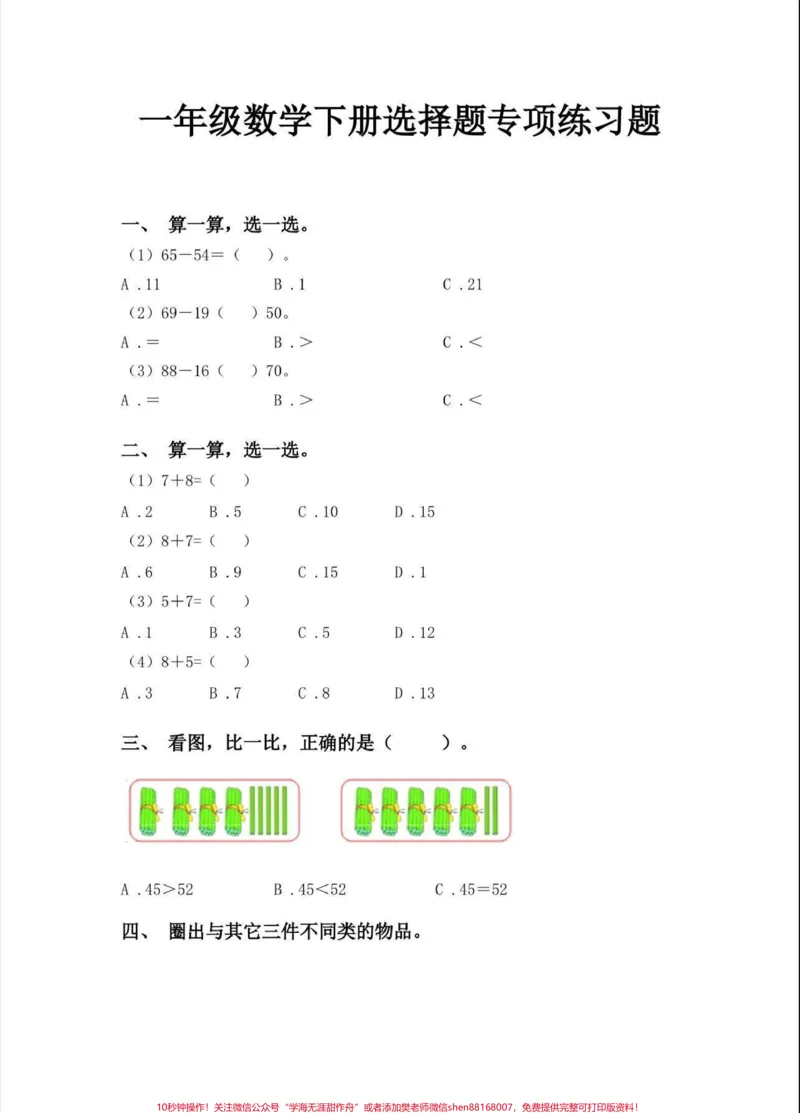 《一年级数学下册专项练习题。一年级数学下册练习题#一年级#一年级数学下册#家长收藏孩子受益#知识分享#寒假预习》第2页预览