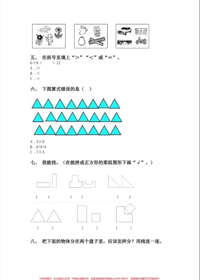 《一年级数学下册专项练习题。一年级数学下册练习题#一年级#一年级数学下册#家长收藏孩子受益#知识分享#寒假预习》第3页预览