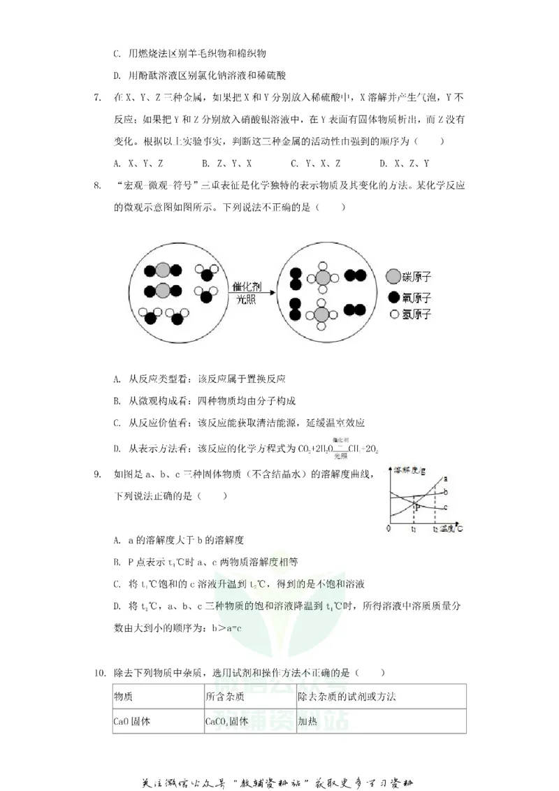 《2020甘肃省临夏州中考化学试题及答案_初高中资料库_初中资料库（转存避免链接过期失效）_初中化学》第2页预览