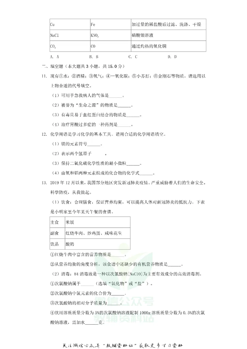 《2020甘肃省临夏州中考化学试题及答案_初高中资料库_初中资料库（转存避免链接过期失效）_初中化学》第3页预览