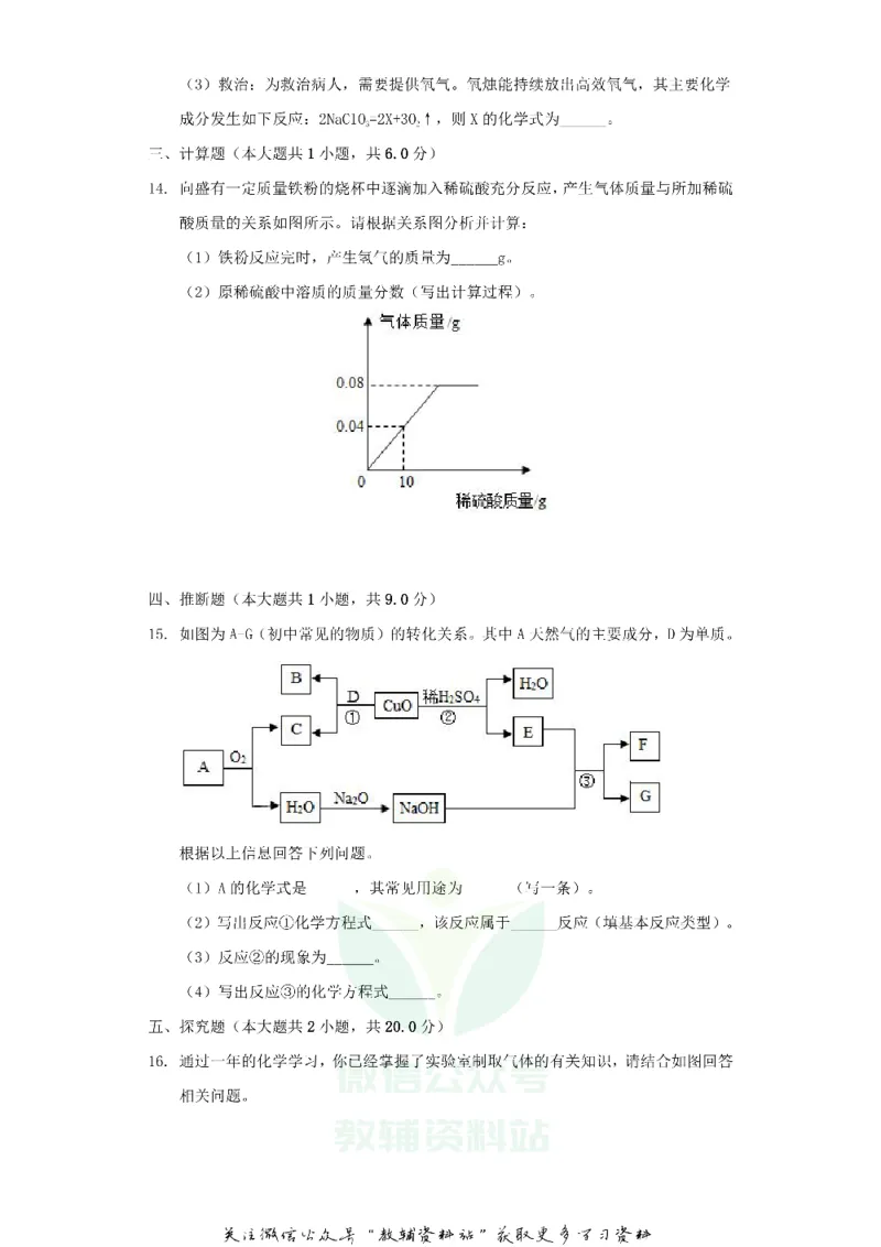 《2020甘肃省临夏州中考化学试题及答案_初高中资料库_初中资料库（转存避免链接过期失效）_初中化学》第4页预览