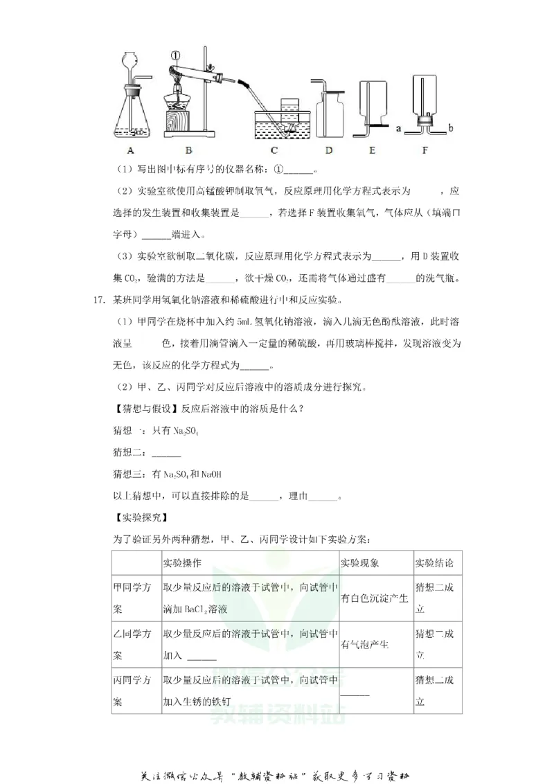 《2020甘肃省临夏州中考化学试题及答案_初高中资料库_初中资料库（转存避免链接过期失效）_初中化学》第5页预览