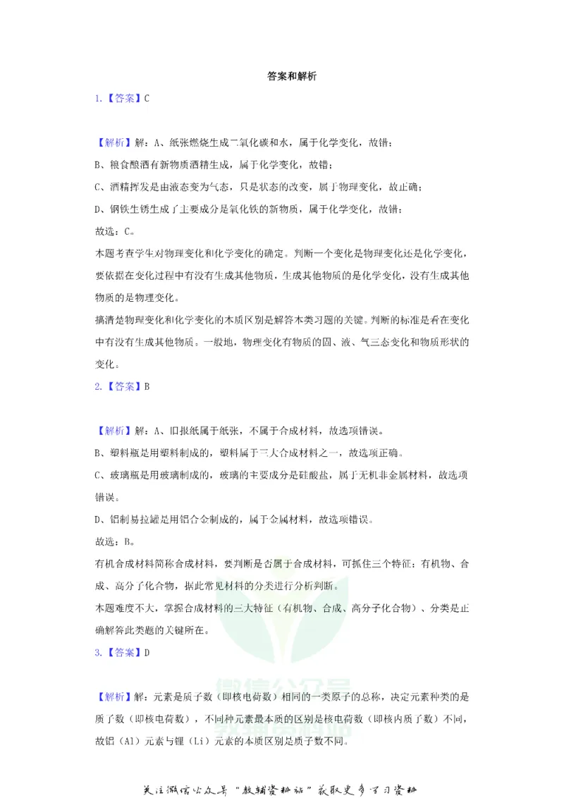 《2020甘肃省临夏州中考化学试题及答案_初高中资料库_初中资料库（转存避免链接过期失效）_初中化学》第7页预览