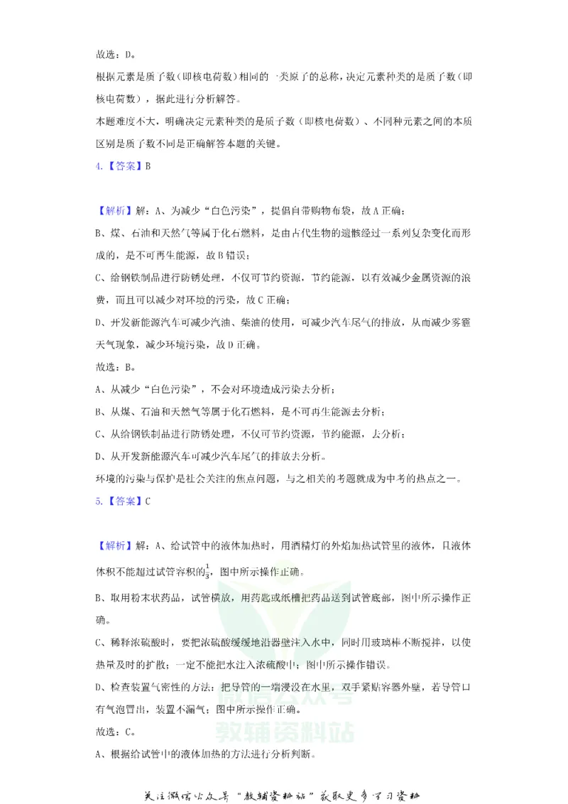 《2020甘肃省临夏州中考化学试题及答案_初高中资料库_初中资料库（转存避免链接过期失效）_初中化学》第8页预览