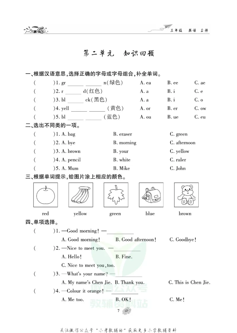 《假期特训·学期总复习三年级寒假英语人教PEP版_07.小学语文、英语、数学专区_小学寒假教辅汇总_1~8年级假期特训·学期总复习_3年级》第10页预览