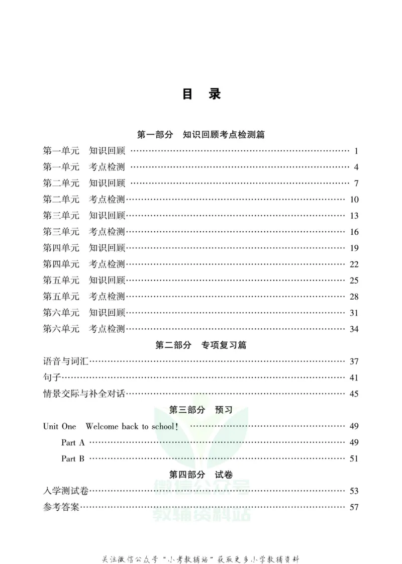 《假期特训·学期总复习三年级寒假英语人教PEP版_07.小学语文、英语、数学专区_小学寒假教辅汇总_1~8年级假期特训·学期总复习_3年级》第2页预览