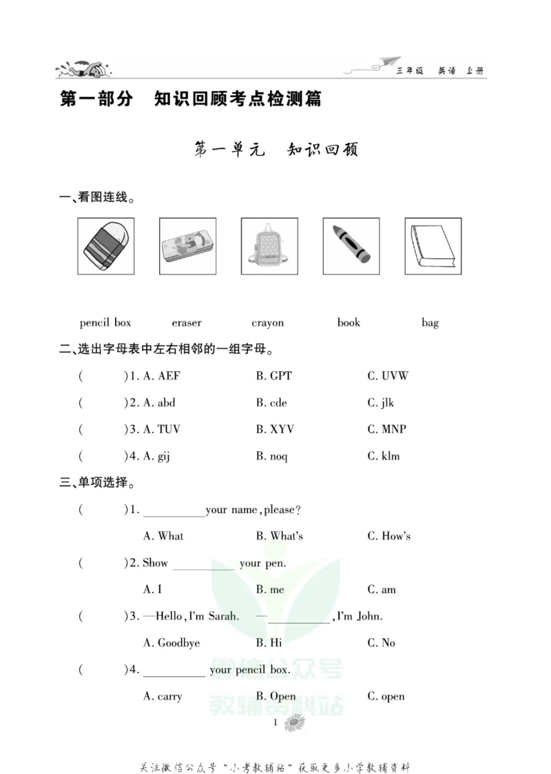 《假期特训·学期总复习三年级寒假英语人教PEP版_07.小学语文、英语、数学专区_小学寒假教辅汇总_1~8年级假期特训·学期总复习_3年级》第4页预览