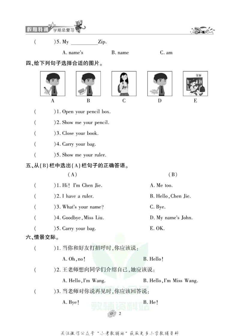 《假期特训·学期总复习三年级寒假英语人教PEP版_07.小学语文、英语、数学专区_小学寒假教辅汇总_1~8年级假期特训·学期总复习_3年级》第5页预览