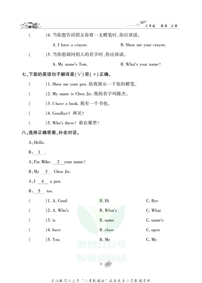 《假期特训·学期总复习三年级寒假英语人教PEP版_07.小学语文、英语、数学专区_小学寒假教辅汇总_1~8年级假期特训·学期总复习_3年级》第6页预览