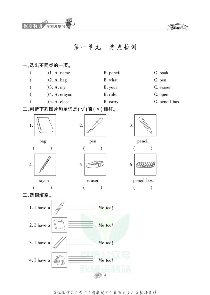 《假期特训·学期总复习三年级寒假英语人教PEP版_07.小学语文、英语、数学专区_小学寒假教辅汇总_1~8年级假期特训·学期总复习_3年级》第7页预览