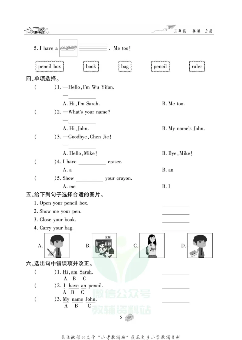 《假期特训·学期总复习三年级寒假英语人教PEP版_07.小学语文、英语、数学专区_小学寒假教辅汇总_1~8年级假期特训·学期总复习_3年级》第8页预览