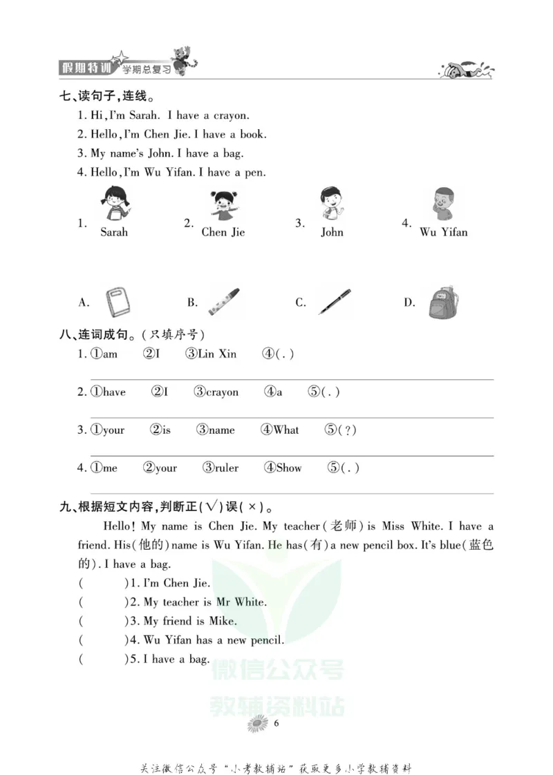 《假期特训·学期总复习三年级寒假英语人教PEP版_07.小学语文、英语、数学专区_小学寒假教辅汇总_1~8年级假期特训·学期总复习_3年级》第9页预览