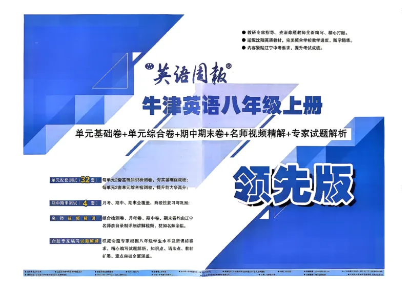 《主书+答案_2026秋初中教辅合集_2027《英语周报领先版》8上英语（辽宁专用）》第1页预览