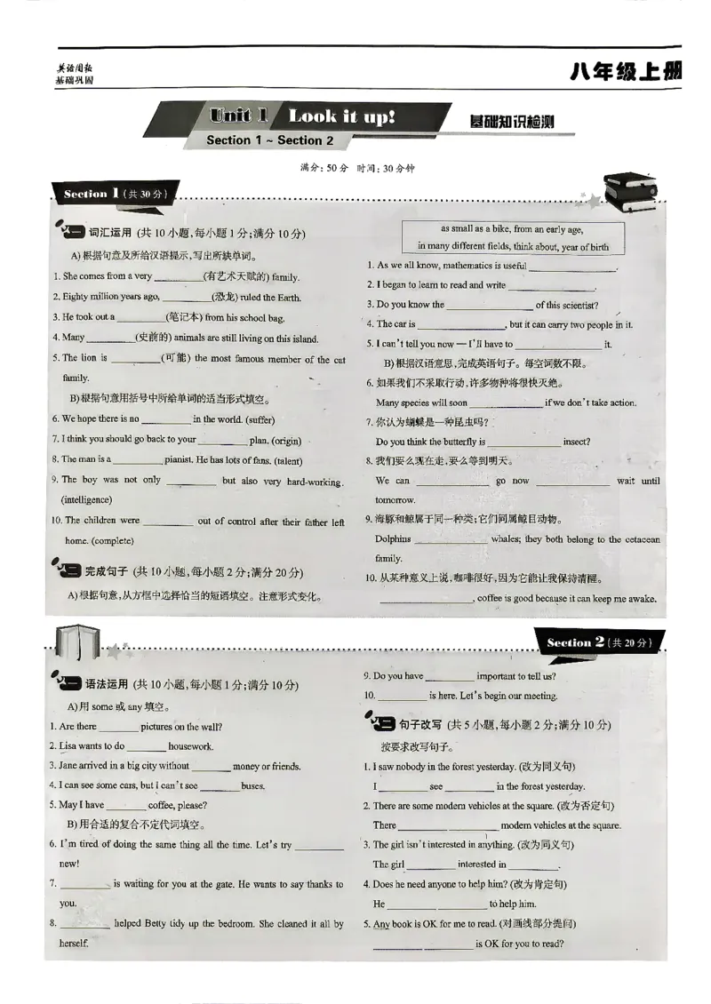 《主书+答案_2026秋初中教辅合集_2027《英语周报领先版》8上英语（辽宁专用）》第2页预览