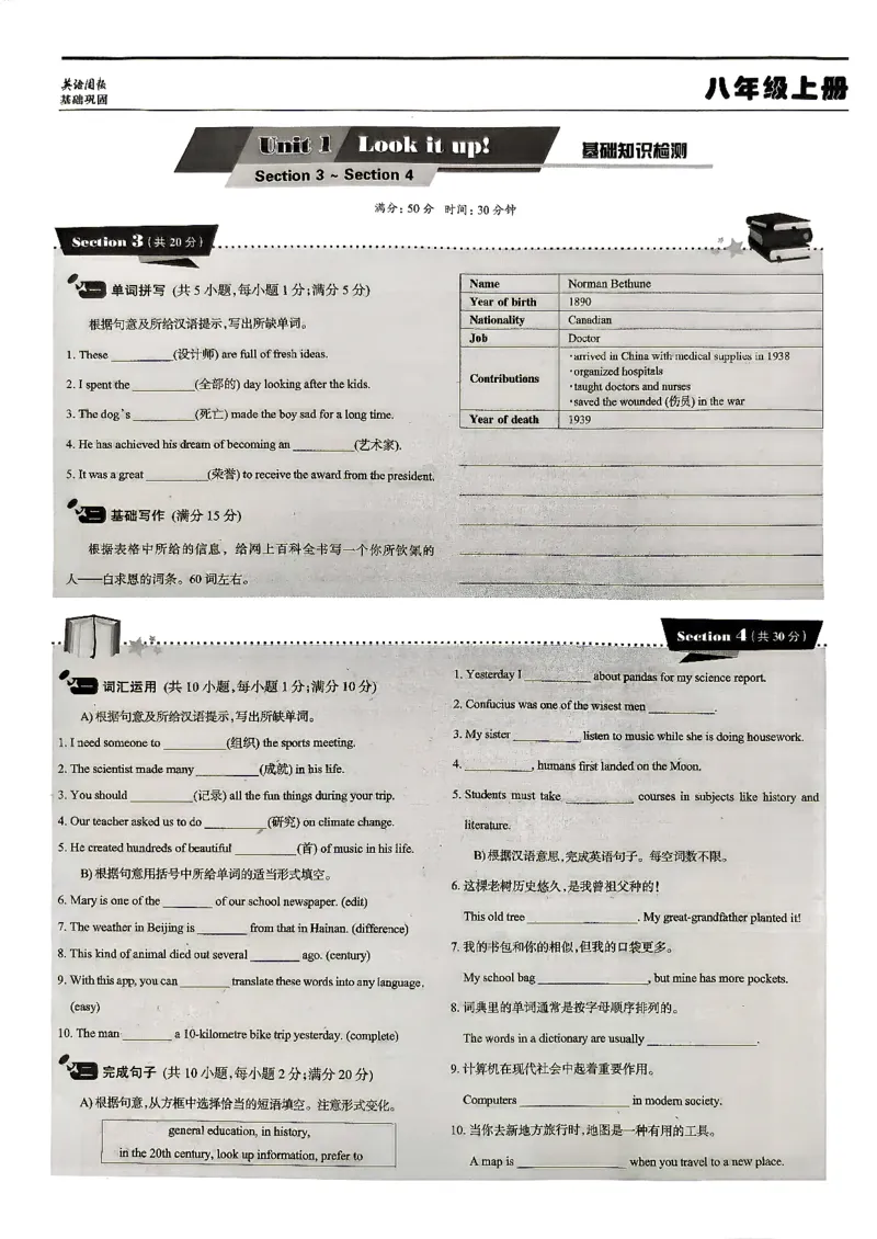 《主书+答案_2026秋初中教辅合集_2027《英语周报领先版》8上英语（辽宁专用）》第6页预览