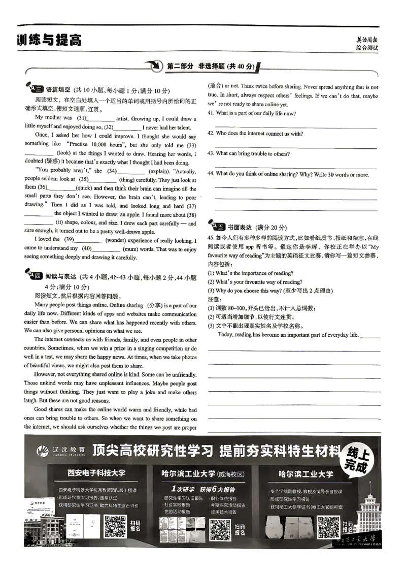 《主书+答案_2026秋初中教辅合集_2027《英语周报领先版》8上英语（辽宁专用）》第9页预览