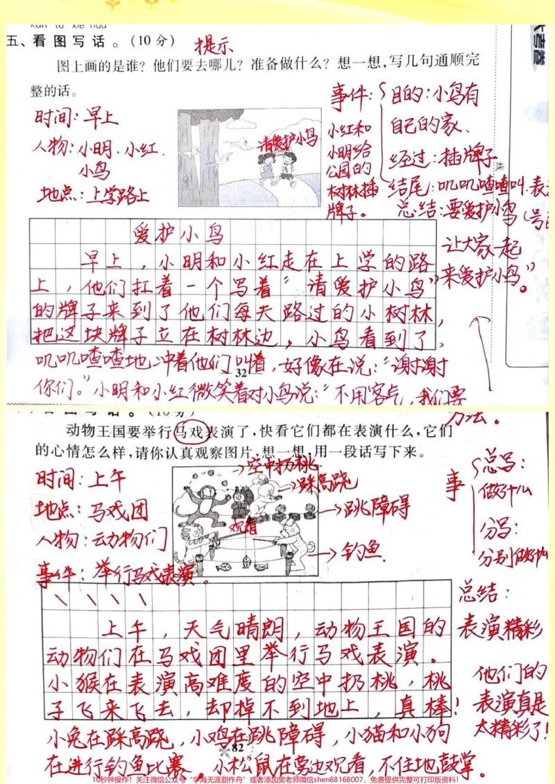 《#一年级#qunju888.com小助手#二年级#看图写话#qunju888.com潮流东方季#小学语文#语文》第2页预览