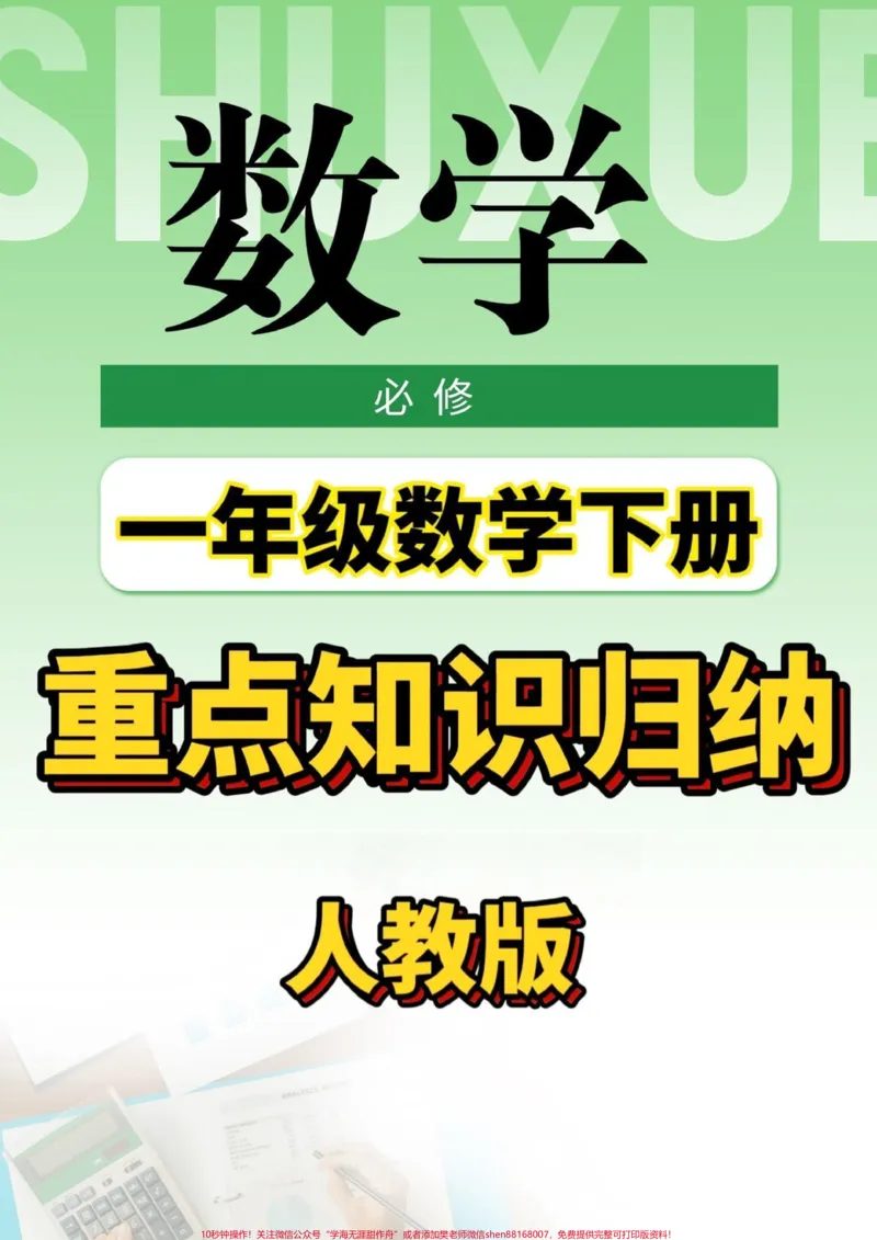 《一年级下册数学重点知识归纳。一年级数学下册重点知识归纳#一年级#一年级数学下册#一年级数学知识点#qunju888.com教育#知识分享》第1页预览